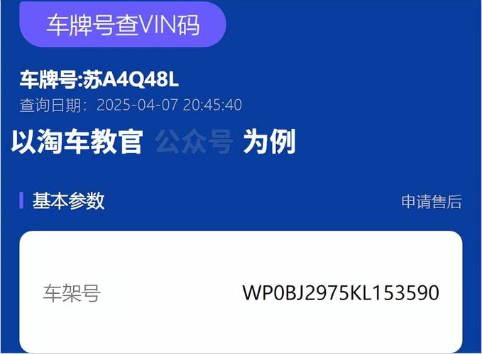 车牌号码一查便知,车主信息一键掌握!