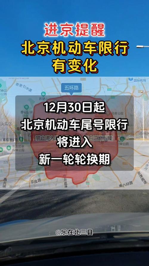 北京外地车牌限行升级,外地车主出行面临新挑战!