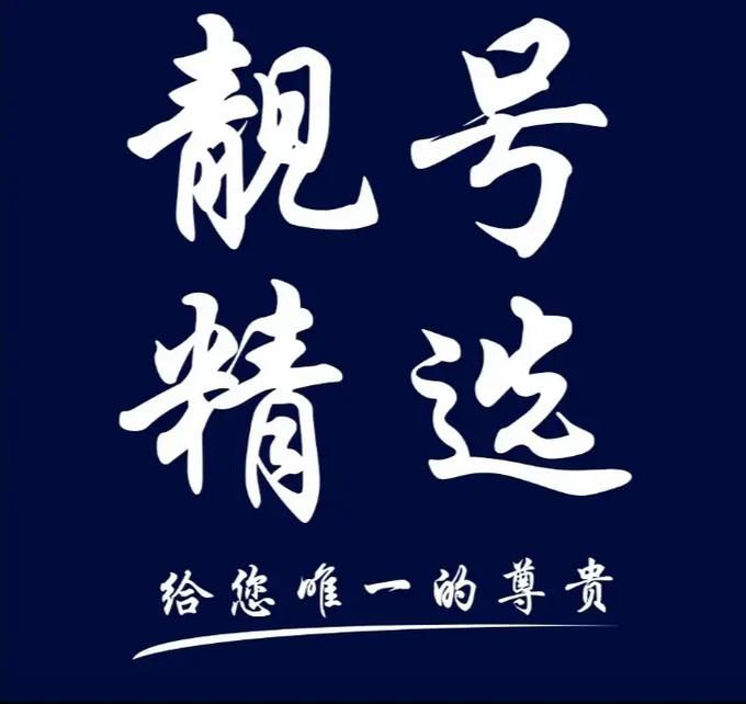济南车牌公司户靓号来袭!抢购火爆,错过再无!