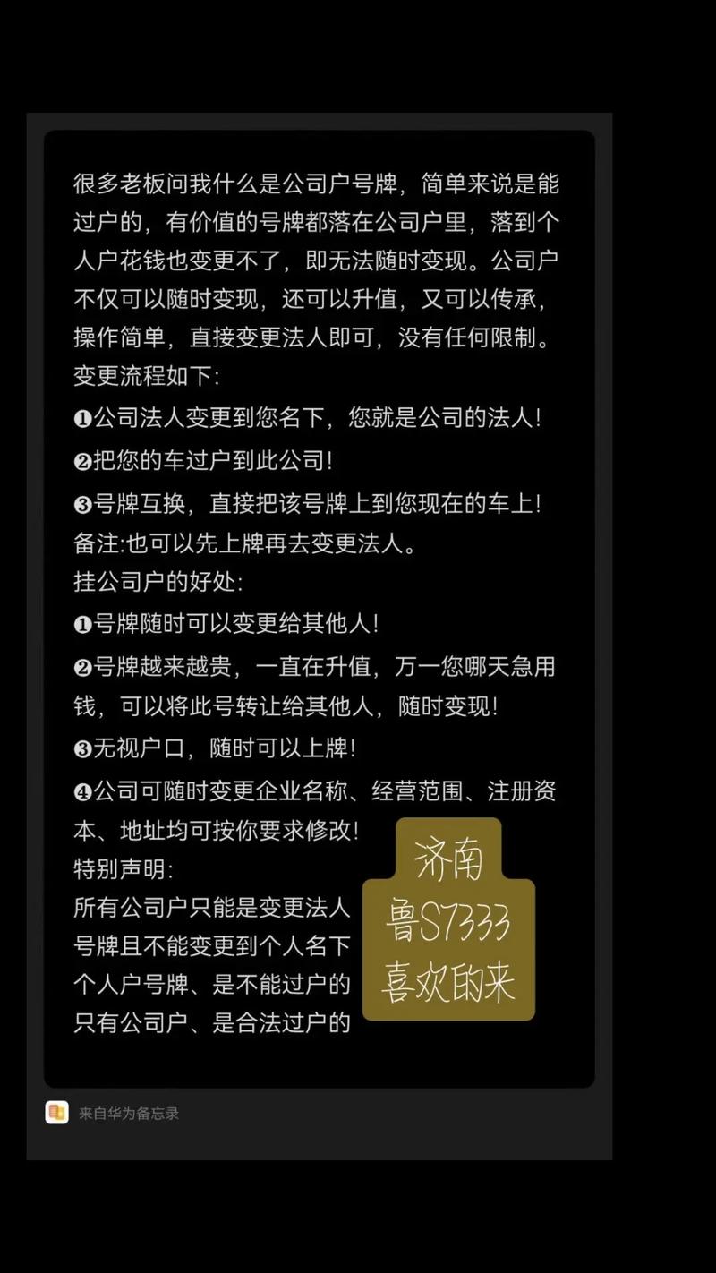 山东车牌靓号传承,过户背后的故事