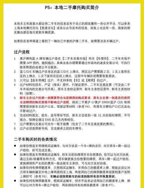 轻松掌握:摩托车牌照查询攻略,一招教你快速找到!