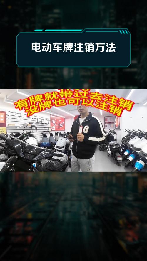 北京电动车注销车牌新规来袭,车主注意操作流程!