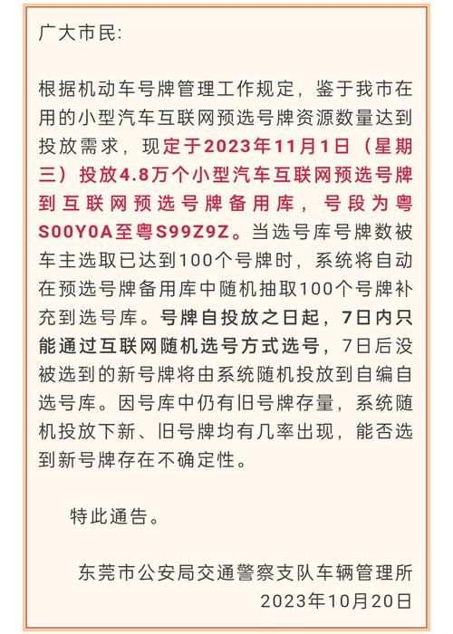 东莞最新车牌号码抢眼出炉,热门车牌段引热议