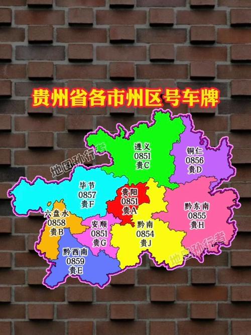探寻贵州特色:贵州车牌背后的文化魅力