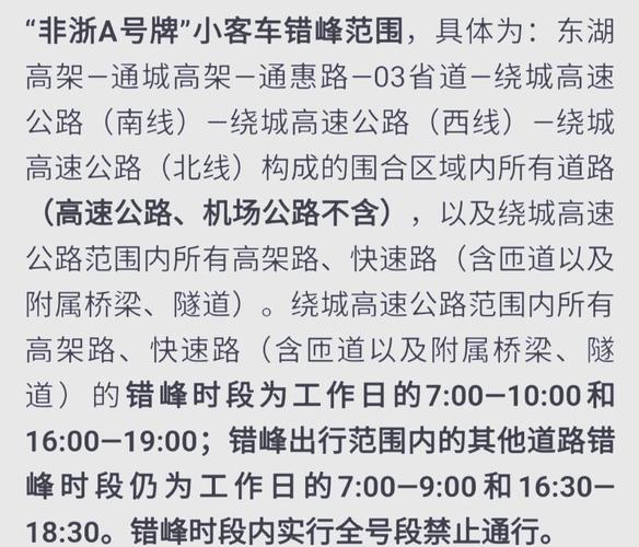 杭州下沙地区外地车牌限行新规引发热议,车主出行受影响