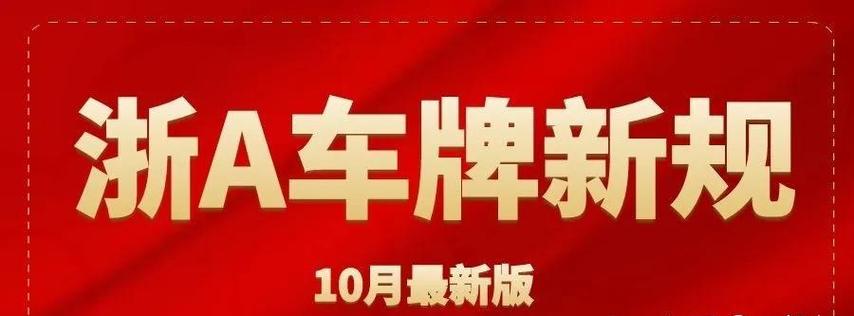 2017年3月车牌拍卖:抢购高峰,车牌价格飙升!