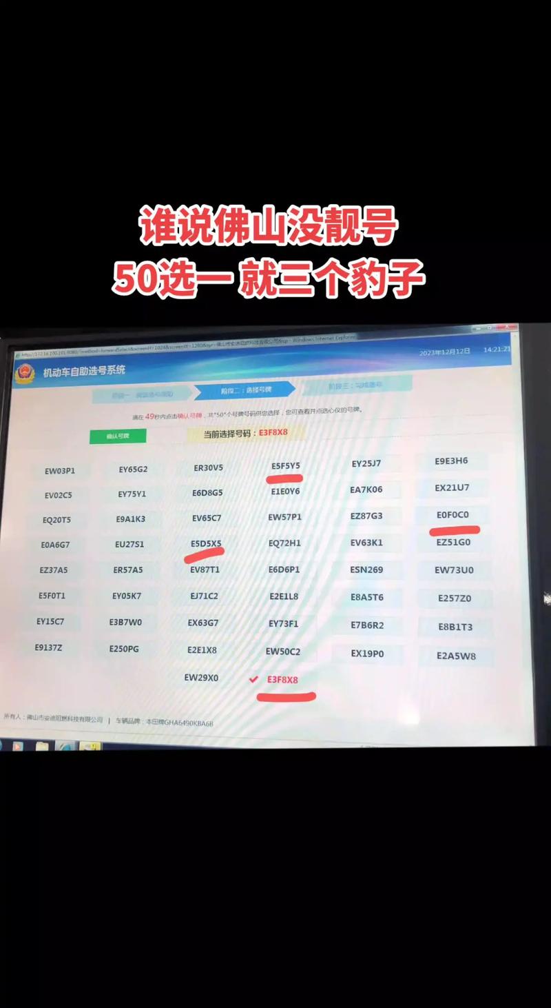 佛山车牌靓号获取攻略:靓号背后的秘密