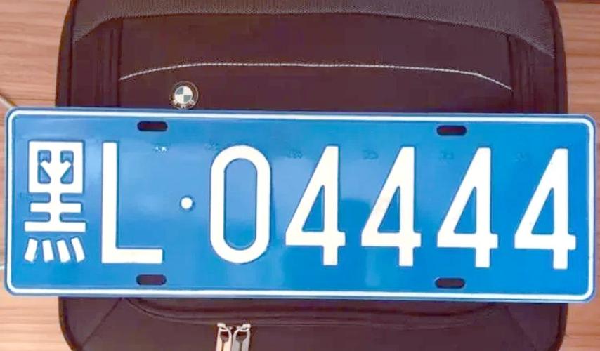 哈尔滨车牌靓号往事:那些曾经轰动一时的车牌传奇