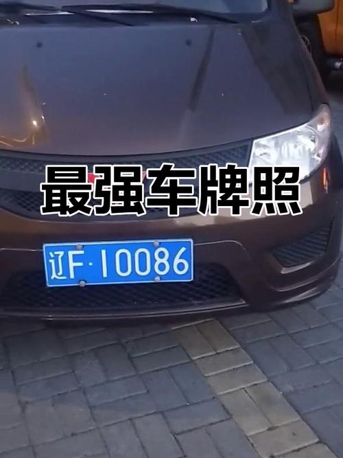 沈阳靓号车牌:独特魅力,一牌难求