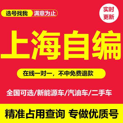 上海车牌网上选号,热门号段一抢而空!