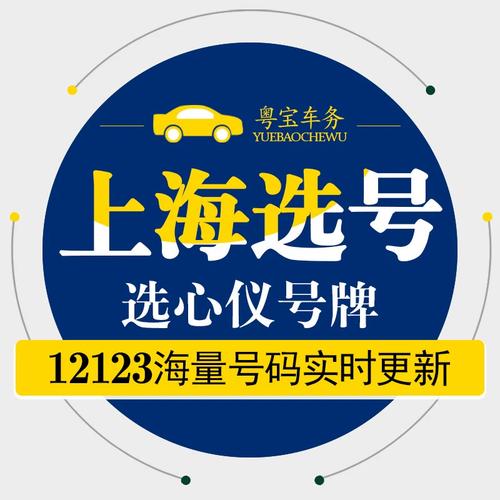 上海车牌网上选号,热门号段一抢而空!