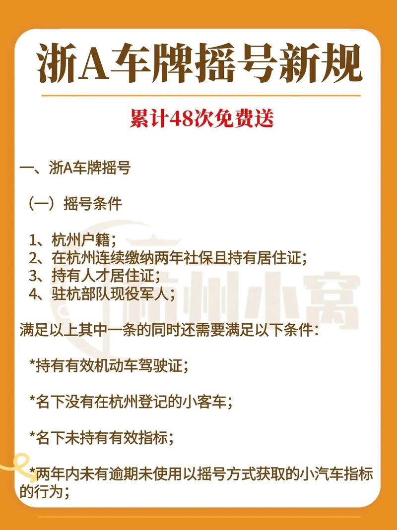 杭州市区车牌摇号激烈角逐,抢号大战一触即发!