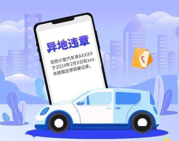 外地车牌在本地违章,车主如何处理?异地违章处理全攻略!