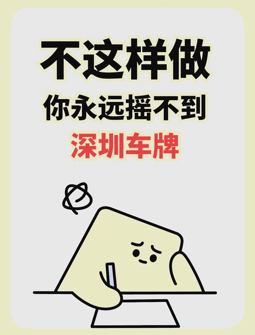 深圳车牌摇号大战:你准备好了吗?摇号时间