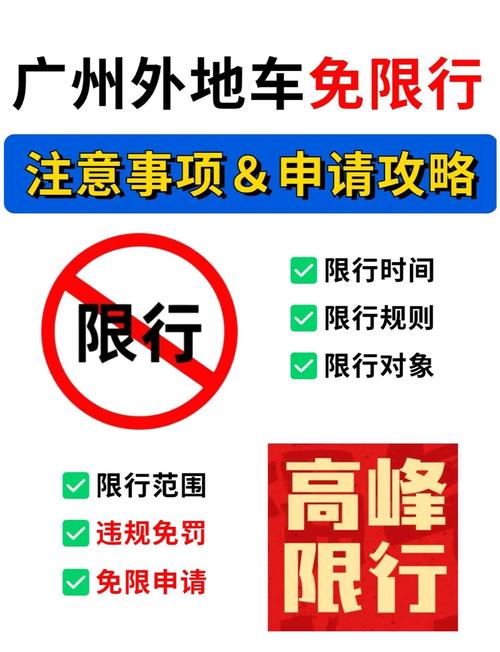 外地车牌在广州限行,车主们注意啦!
