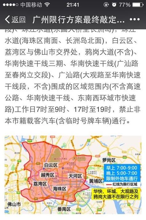 限号外地车牌能否通行?最新政策解读