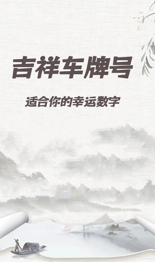 沂源车牌靓号申请,轻松开启幸运之旅