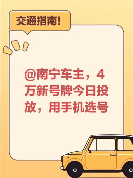 广西车牌选号攻略:教你轻松锁定心仪车牌!