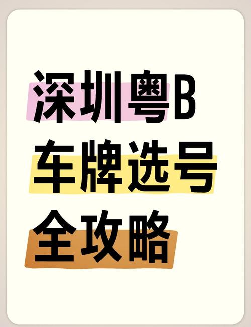 深圳车牌靓号预选:梦想车牌,一触即达