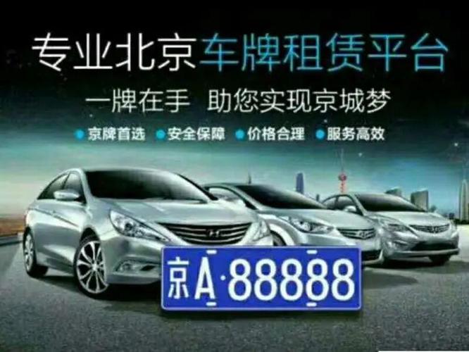 北京车牌指标迎来大变革!更新政策即将实施,车主们速看!