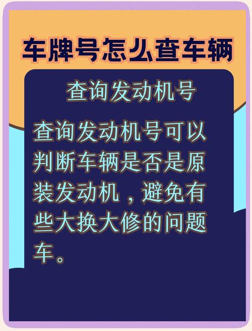被盗车辆车牌还能用?车牌法律风险与应对策略