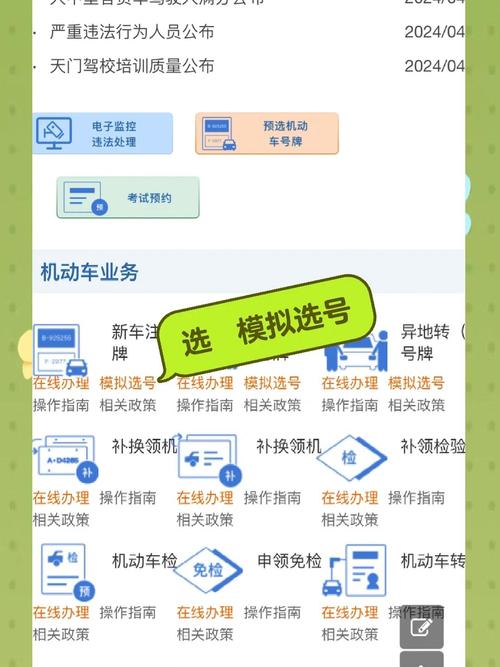 厦门车牌线上自选,个性化车牌轻松到手!