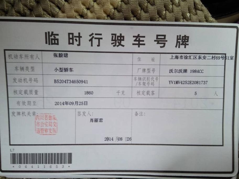 临时车牌有效期:最长能用多久?