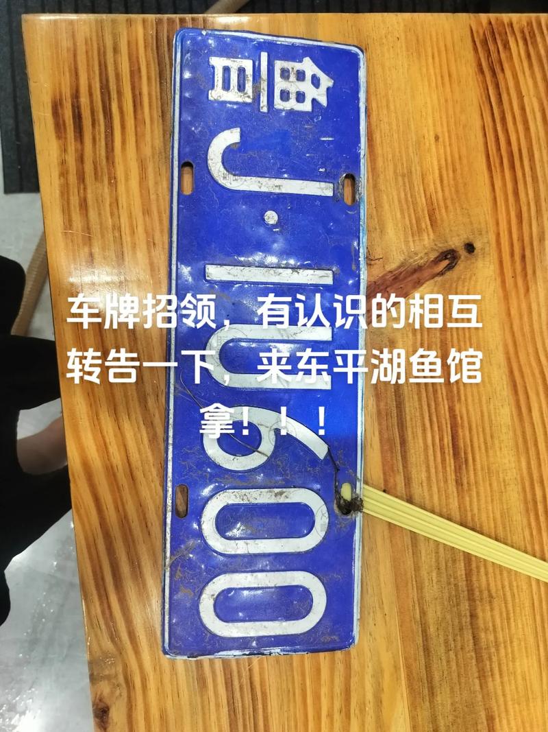 东平车牌靓号,车牌里的金钥匙