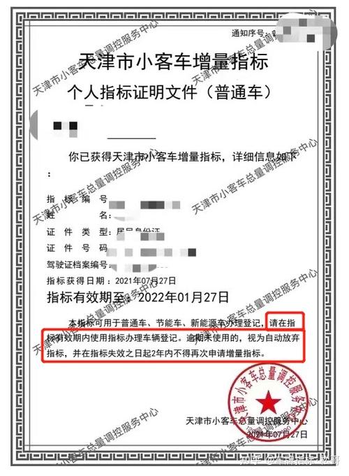 天津车牌指标过户:价格飙升,抢购热潮来袭!