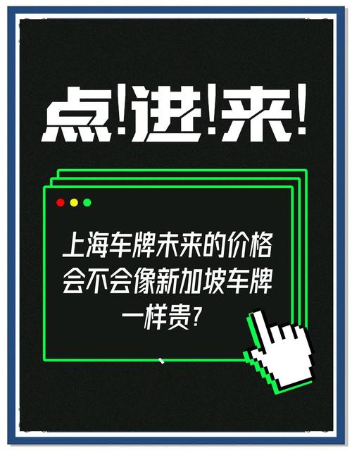 2016上海车牌拍卖:价格创新高,热门车牌抢购热潮持续