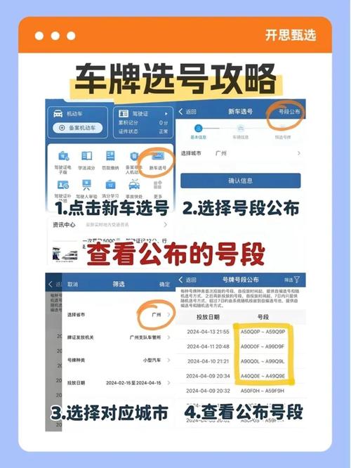 四川车牌号轻松自选!网上自助选号服务全面升级