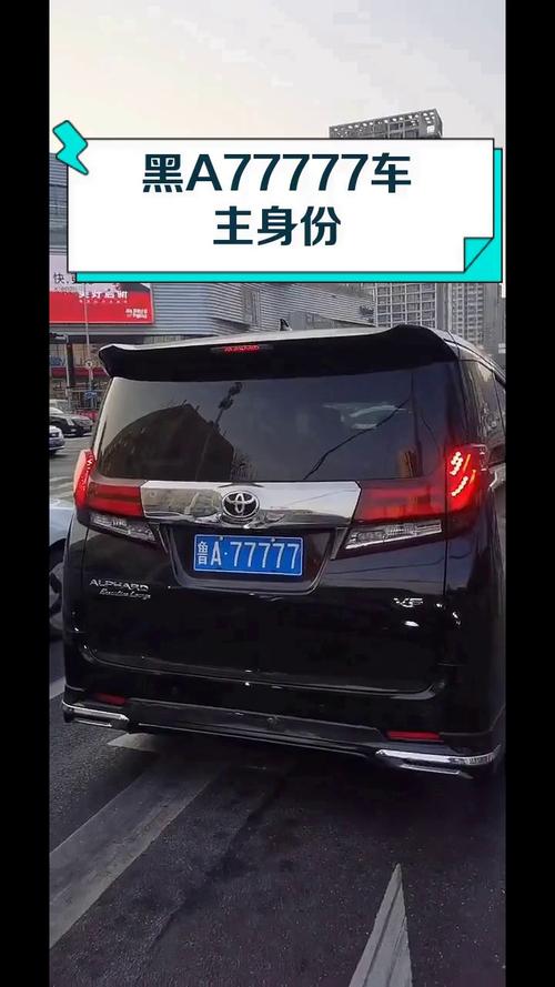 7777车牌,传奇数字的尊贵象征