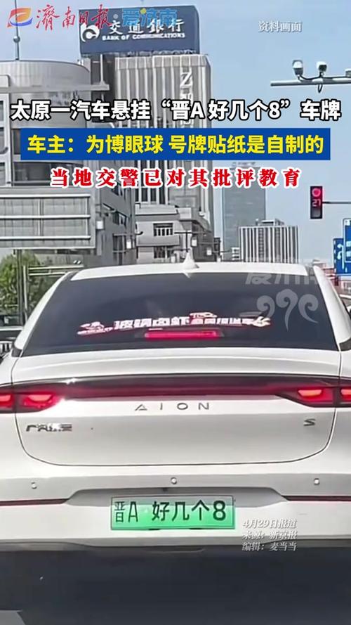 太原车牌88888:靓号背后的故事与传奇