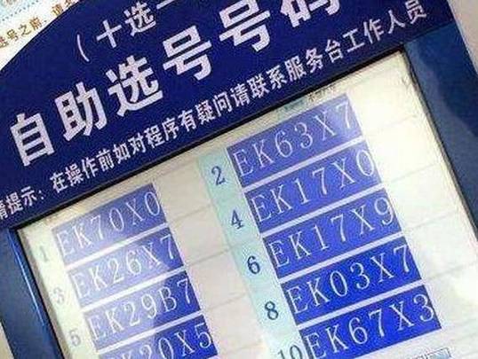 喜从天降市民现场喜提靓号车牌,车牌号竟藏惊人寓意