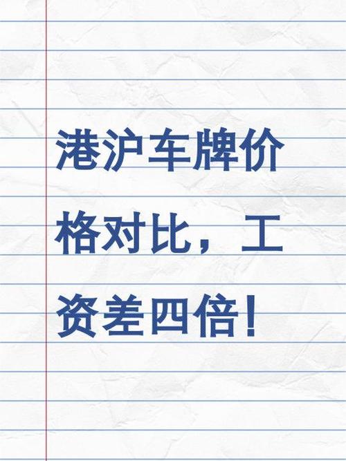香港车牌风云:1-10号车牌背后的神秘故事