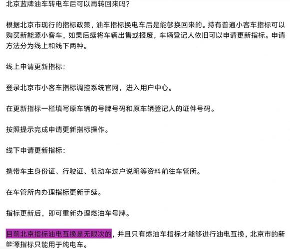 油车牌可否换成电车车牌?车主权益新解读