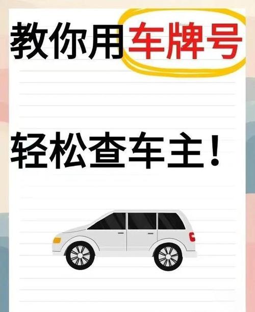 车牌被占用?教你轻松查询,避免违规停车!