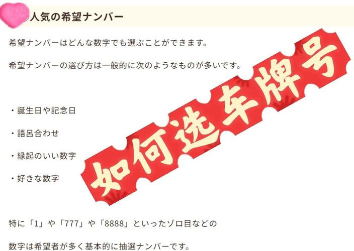 日系车牌靓号:幸运数字的魅力之旅