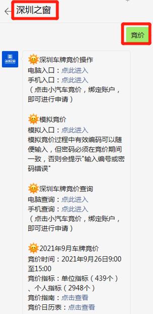 深圳车牌指标靓号抢手,车主纷纷抢购!