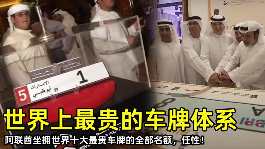 车牌价格:究竟哪些车牌更值钱?