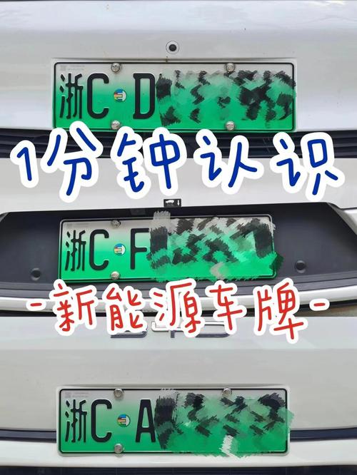新能源车牌不跟人?新能源车牌的归属与使用规则!