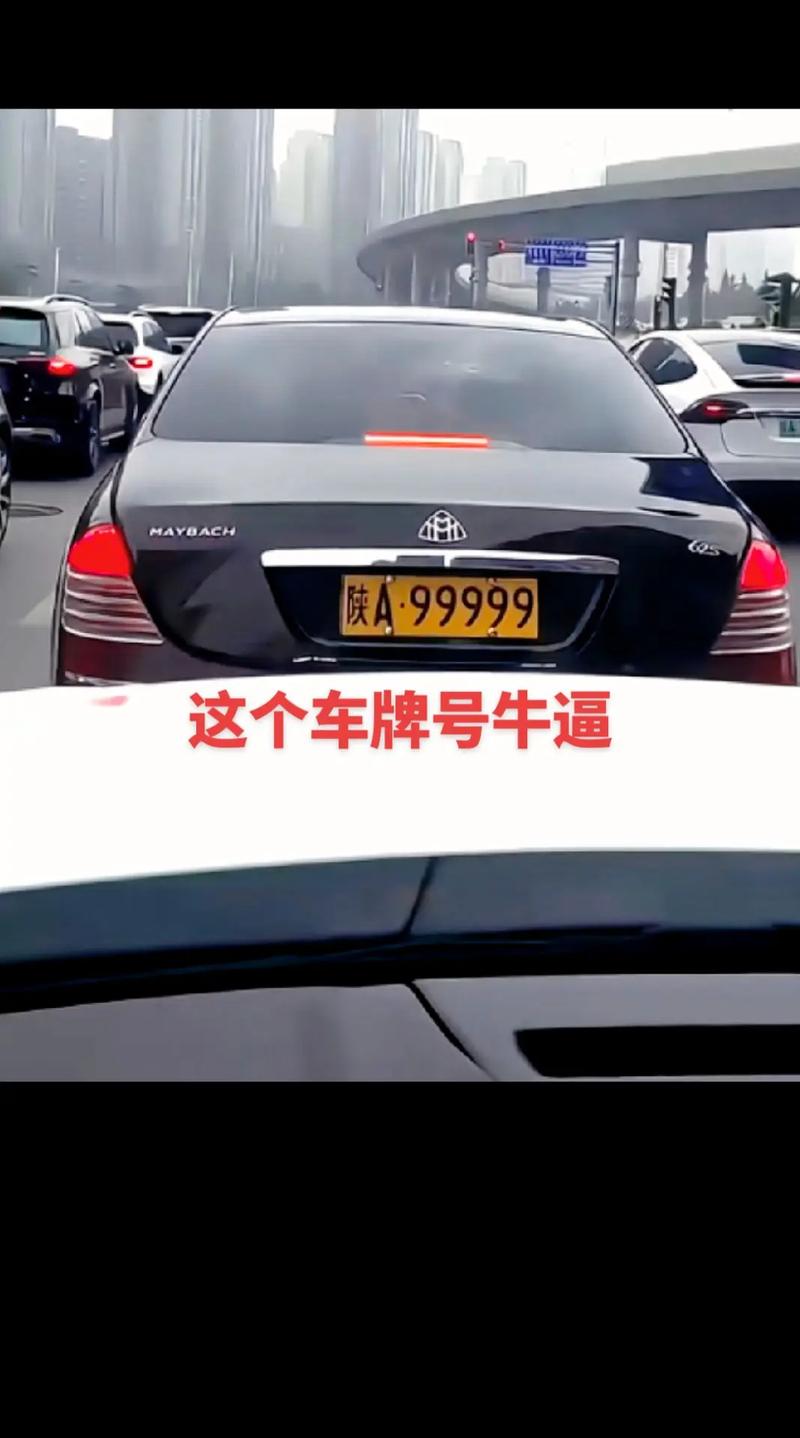 全球最牛车牌:车牌号背后隐藏的传奇故事!