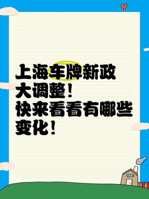 上海车牌保留政策再升级,车主权益保障再加强