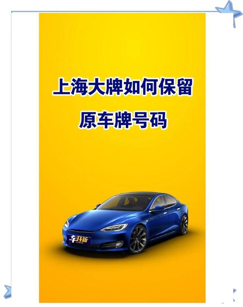 上海车牌保留政策再升级,车主权益保障再加强