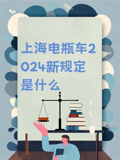 上海电动车车牌白色新规来袭,车主们速来关注!