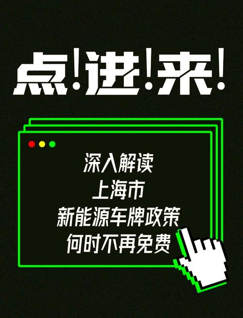 上海电动车车牌白色新规来袭,车主们速来关注!