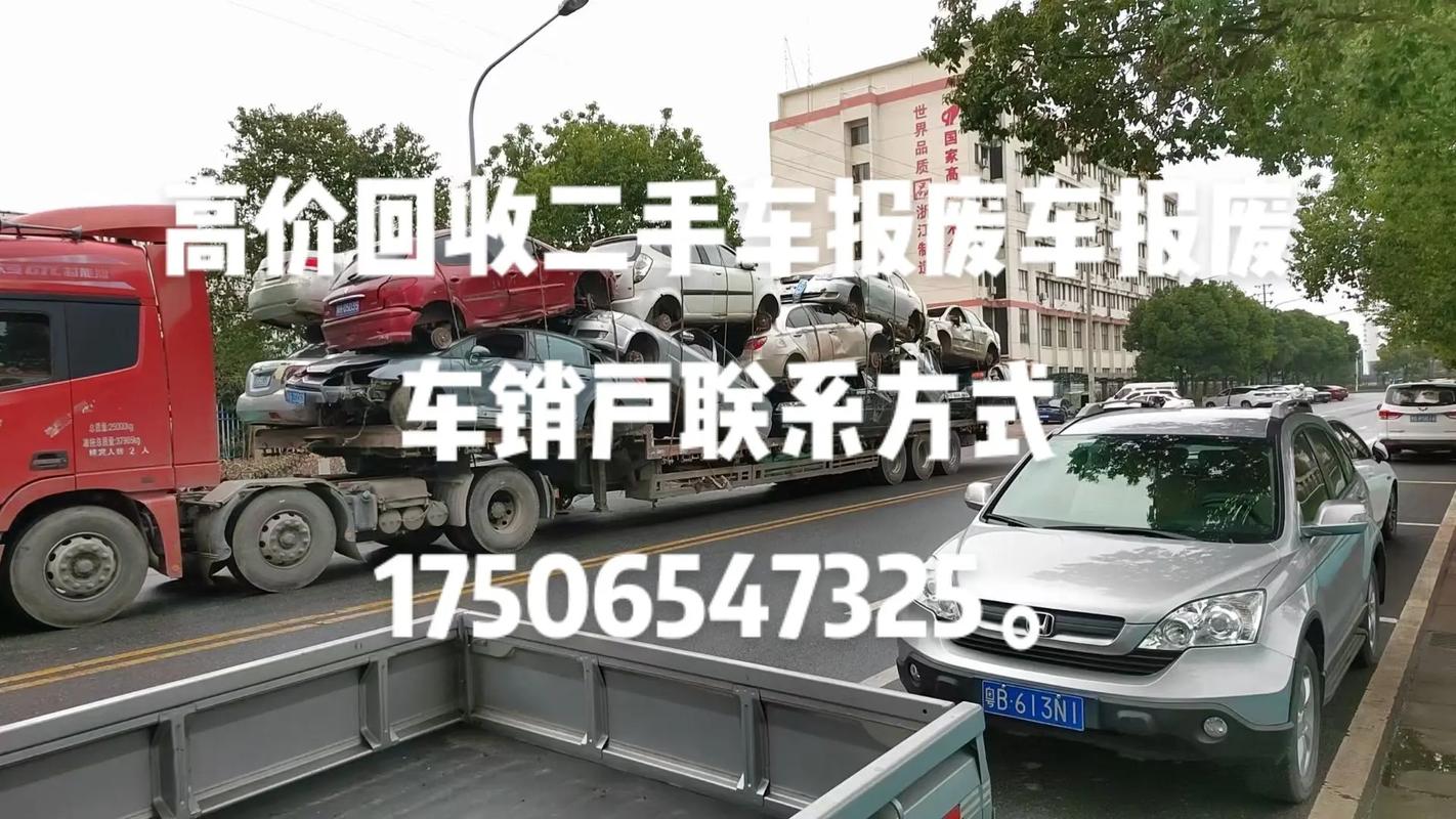 报废车牌子还能用吗?二手市场中的黑幕与风险