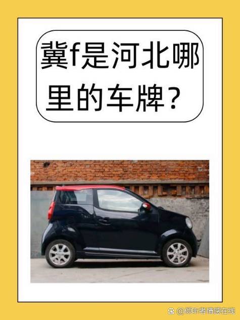 廊坊车牌号背后的故事:河北廊坊的专属魅力
