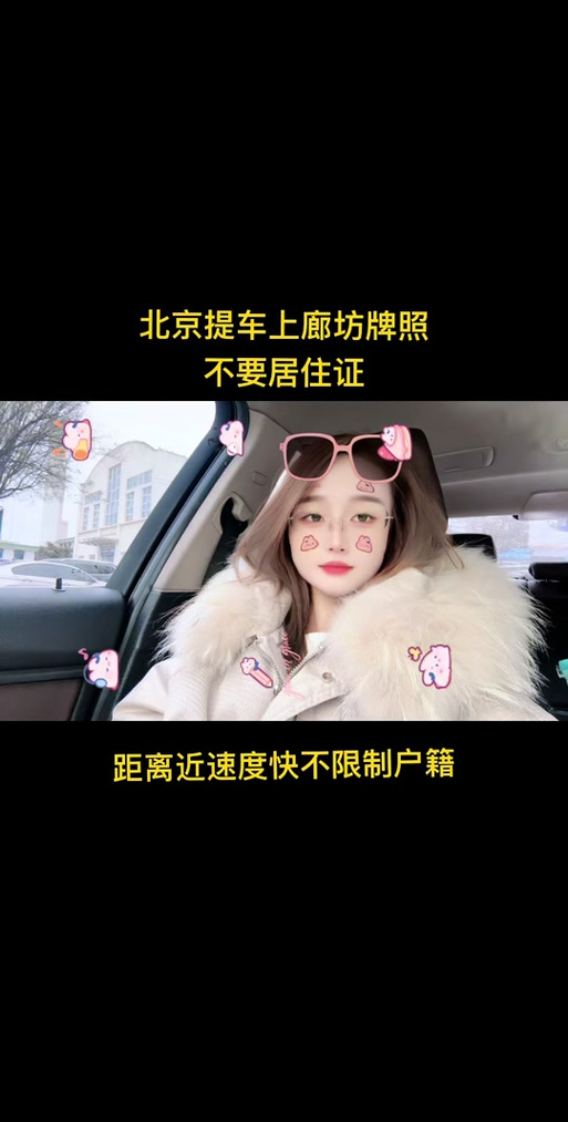 廊坊车牌号背后的故事:河北廊坊的专属魅力