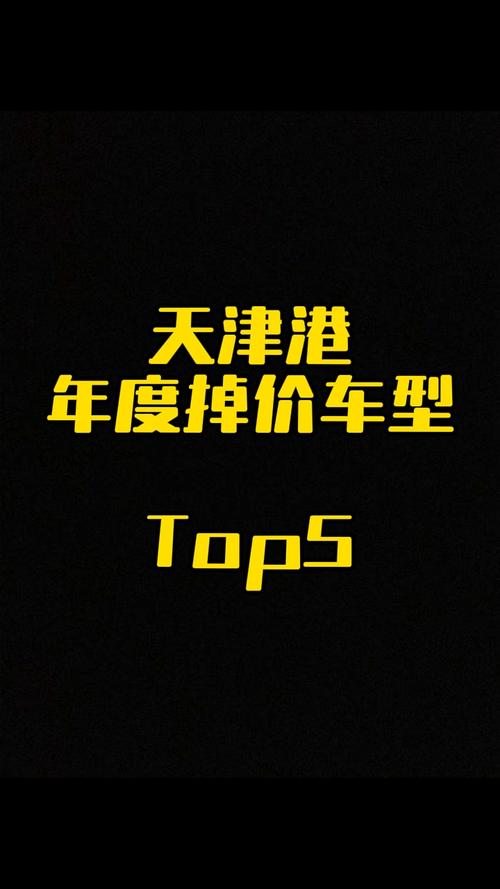 4月天津车牌竞拍风云再起,热门车型价格激战正酣!